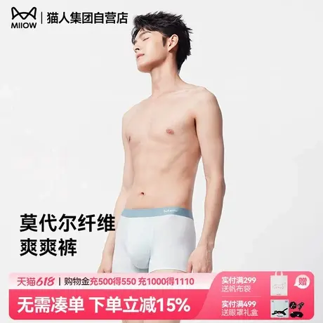 猫人男士内裤2025春夏新款莫代尔薄款凉感无痕透气平角裤裤头抗菌图片