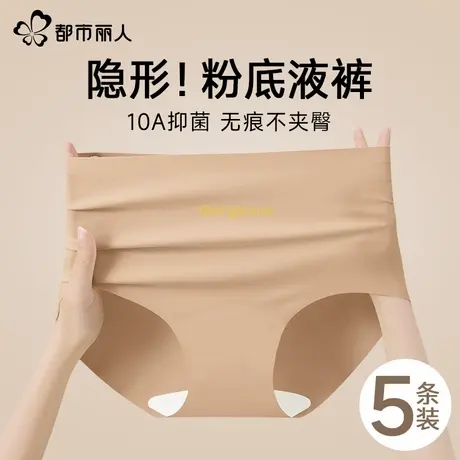 都市丽人粉底液内裤女士无痕隐形轻盈2025新薄款抗菌裆女生三角裤图片