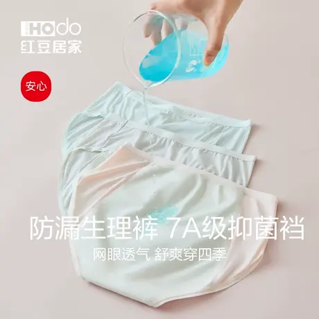 红豆女士纯棉内裤经期裤7A抑菌生理裤三角裤网眼透气姨妈裤防漏图片