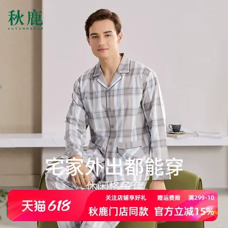 秋鹿【清仓仅剩加大码】纯棉长袖男士睡衣春秋款梭织棉格子小翻领图片