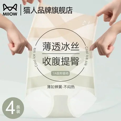 猫人薄款轻塑系列无痕冰丝透气高腰收腹裤女蚕丝抑菌裆夏季三角裤图片