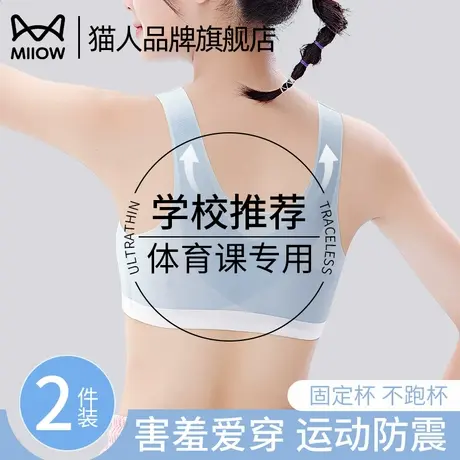 猫人女童内衣背心发育期12岁少女运动文胸二阶夏季薄款学生初中生图片