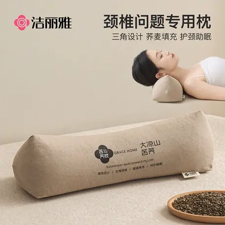 洁丽雅三角颈椎枕头护颈椎助睡眠荞麦枕反弓变直支撑脖专用牵引枕图片