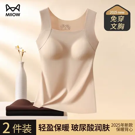 猫人保暖背心女秋冬玻尿酸肌底衣带胸垫冬季贴身内穿女士保暖上衣图片