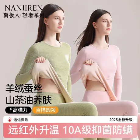 南极人保暖内衣女士德绒发热羊绒秋衣裤秋裤女款套装线衣线裤冬季图片