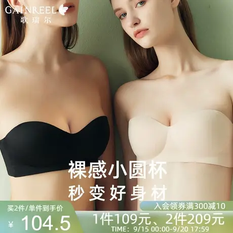 【裸感小圆杯】歌瑞尔抹胸极简舒适无肩带显大内衣女美背无痕文胸图片