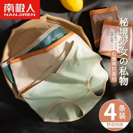 南极人女士内裤女纯棉夏季薄款石墨烯抗菌裆中腰少女生三角短裤头图片