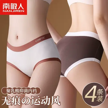 南极人内裤女士抑菌裆中腰无痕少女生日系运动风薄款透气三角短裤图片