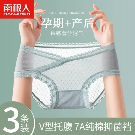 南极人孕妇内裤女士纯棉抑菌裆怀孕早中晚期低腰托腹透气三角短裤图片