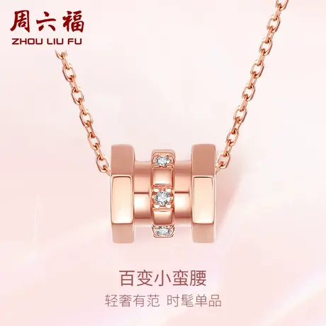 周六福18K金钻石吊坠单坠女士天然真钻Z璀璨小蛮腰玫瑰金彩金礼物图片