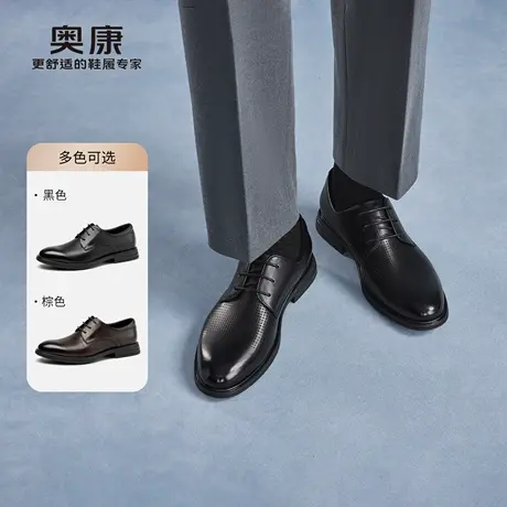 奥康 男鞋2025夏季真皮打孔透气德比鞋通勤舒适真皮系带皮鞋图片