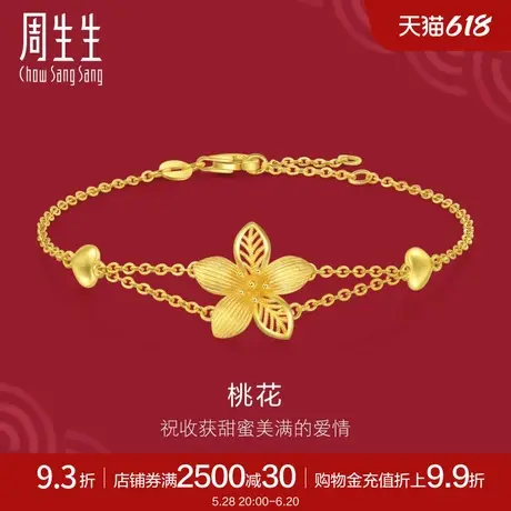 周生生足金生生有囍系列花卉黄金桃花手链94446B计价图片