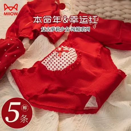猫人本命年内裤女纯棉全棉抗菌裆少女生元气大红色蛇年礼物三角裤图片