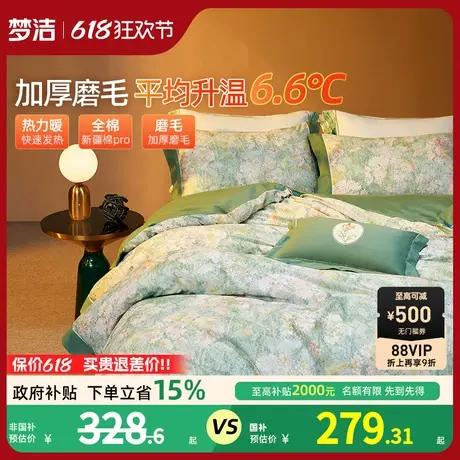 【反季清仓】梦洁家纺床上四件套纯棉全棉冬季磨毛被套被单床品图片
