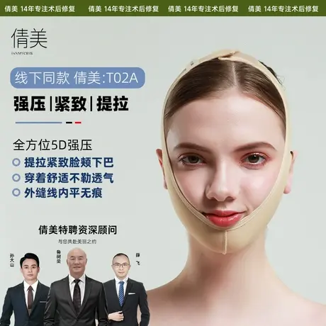 倩美下颌套V脸线雕术后恢复弹力套面部加压头套双下巴提拉面罩女图片