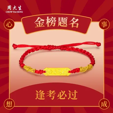 周大生足金金榜题名转运珠送女朋友闺蜜老婆礼物生日纪念日图片
