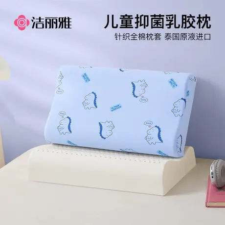 洁丽雅儿童乳胶枕头泰国天然乳胶3岁以上小学生专用幼儿园宝小孩6图片