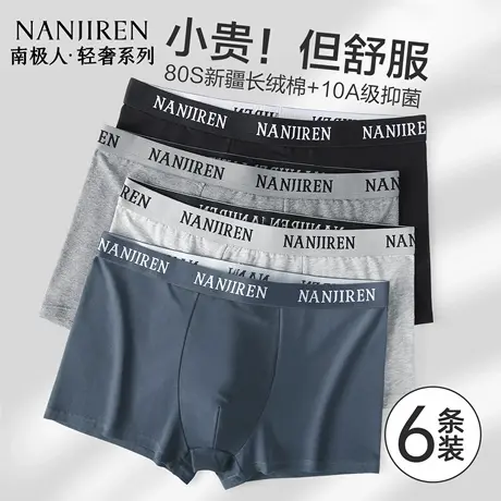 南极人内裤男士纯棉抗菌2025新款平角裤衩男生运动大码四角短裤头图片