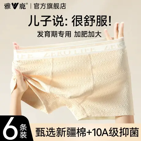 雅鹿青少年内裤男生发育期初高中学生大童纯棉胖童四角平角短裤头图片