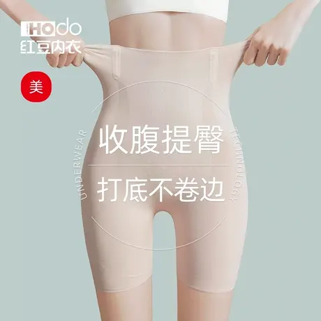 红豆女士收腹裤安全裤提臀裤产后高腰收小肚子婚纱礼服塑身裤预售图片