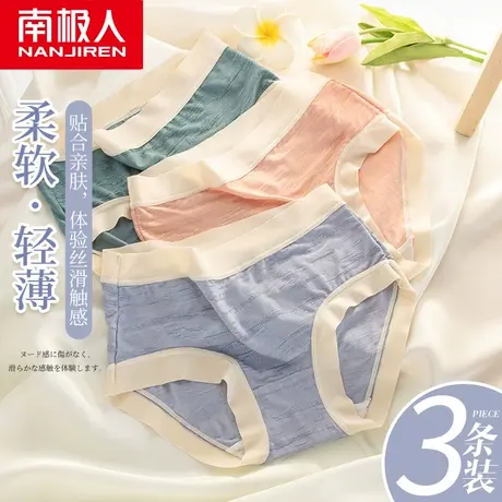 南极人内裤女士无痕紫杉醇抗菌裆中腰透气夏季薄款甜美三角短裤图片