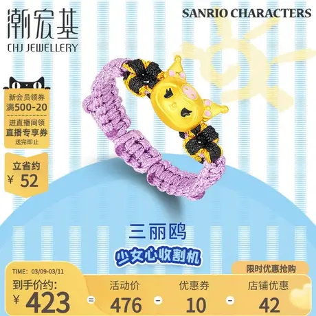 潮宏基三丽鸥酷洛米黄金戒指足金指环关节戒5D硬金送女友礼物图片