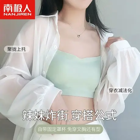 南极人冰丝凉感小吊带背心女一体式带胸垫防走光夏季薄款裹胸抹胸图片