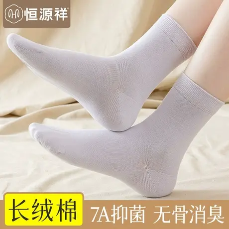 恒源祥无骨袜子女纯棉抗菌防臭薄款中筒袜春夏季运动吸汗透气长袜图片
