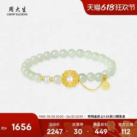 周大生黄金镶玉手串女和田玉好柿连连珍珠花丝手链生日礼物送女友图片