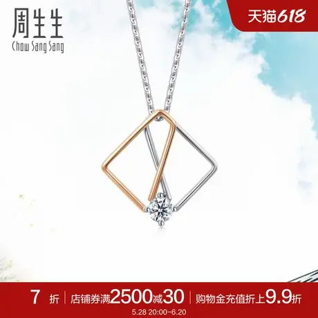 周生生Daily Luxe方形钻石吊坠18K金挂坠送女友92463P图片