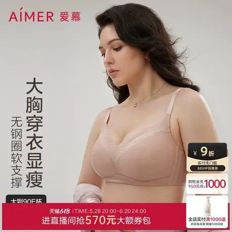 爱慕内衣女夏无钢圈抗菌蜂巢网眼透气薄杯B-E大胸显小大码文胸图片