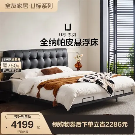 【U标·曲奇纳帕皮悬浮床】全友家居复古主卧室黑色双人真皮床图片