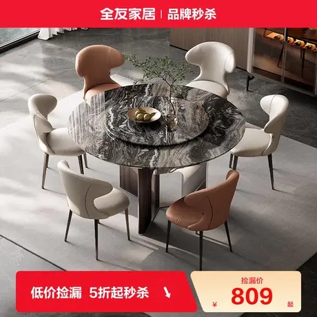 全友家居现代简约大理石圆形餐桌轻奢高级感客厅家用带转盘饭桌图片