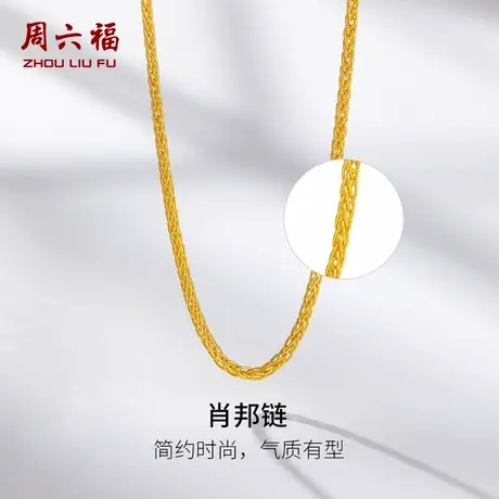 周六福黄金项链女款计价足金肖邦链简约素链颈饰金链子节日礼物图片