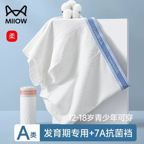 猫人青少年内裤男生A类纯棉抗菌透气高中学生发育期四角平角短裤图片