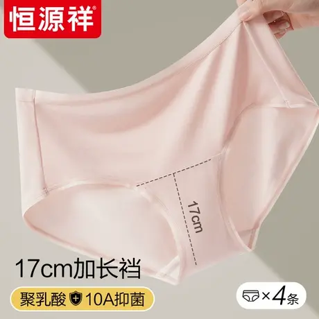 恒源祥新款莫代尔无痕内裤女10A抗菌透气聚乳酸加长裆女生三角裤图片