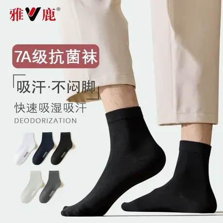 雅鹿袜子男纯棉纯色男款中筒袜7A级抗菌袜吸汗不闷脚亲肤柔软图片