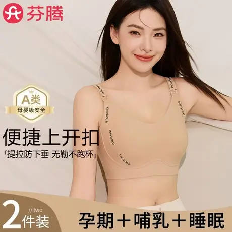 芬腾哺乳内衣女怀孕期大码孕妇文胸防下垂聚拢产后喂奶专用文胸罩图片