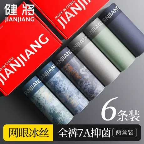 健将男士内裤男式冰丝感四角裤头男生纯棉抑菌薄款平角短裤两盒装图片