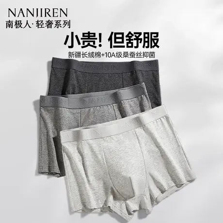 南极人男士内裤纯棉男生男款四角裤平角短裤夏季薄款青年2025新款图片