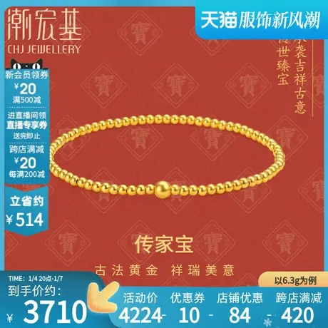 潮宏基传家宝黄金手链古法足金手串手绳女启福圆珠结婚 计价图片