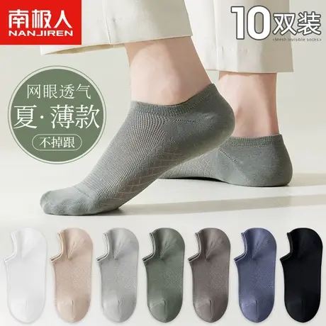 南极人袜子男船袜夏季薄款纯棉防臭吸汗网眼透气夏天浅口男士短袜图片