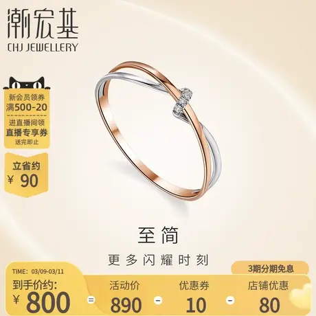 潮宏基至简18K金戒指钻石彩金戒圈指环手饰送女友送女友礼物交织图片