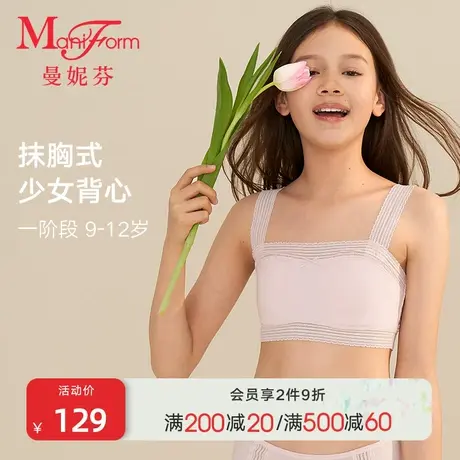 【一阶段】曼妮芬学生背心款内衣少女青春期舒适文胸20400373图片