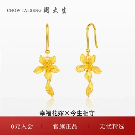 周大生幸福花嫁花烟草黄金耳饰足金花团锦簇今生相守结婚三金订婚图片