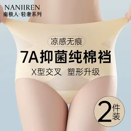 南极人冰丝高腰收腹内裤女纯棉抗菌裆2025新款凉感无痕三角短裤头图片