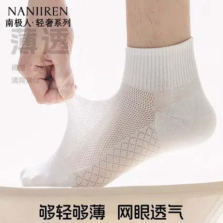 南极人袜子男款纯棉10A抗菌防臭短袜2025新款吸汗透气网眼短筒袜图片