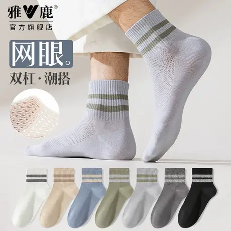 雅鹿男款袜子薄款网眼短袜吸汗透气运动袜松口不勒2025年条纹百搭图片