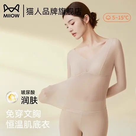猫人美肤保暖内衣女士无痕面膜肌底衣免穿文胸罩薄款打底秋衣秋裤图片