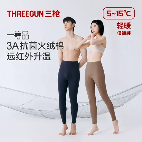 三枪保暖裤情侣3A抗菌防螨火绒棉远红外升温男女纯棉无骨缝合秋裤图片